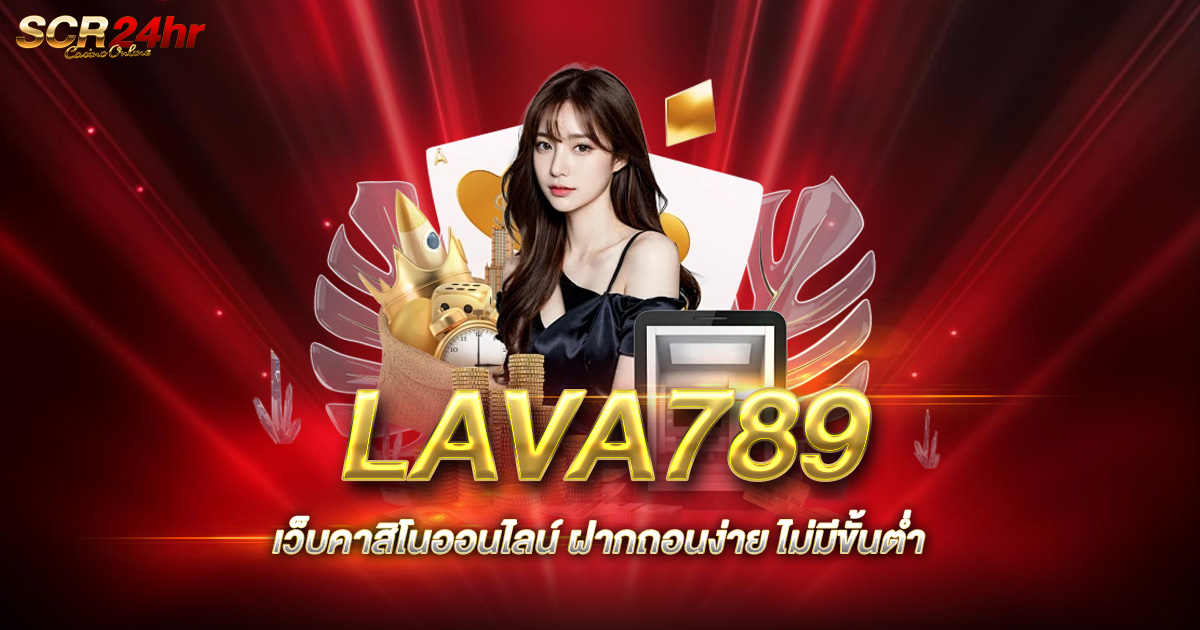 LAVA789